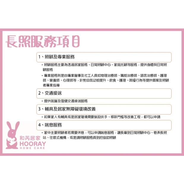 長照服務項目1.jpg