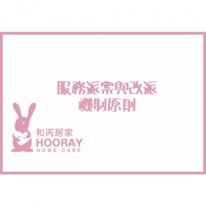 派案機制.jpg