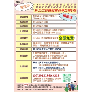 115年度第五期公費班招生.jpg