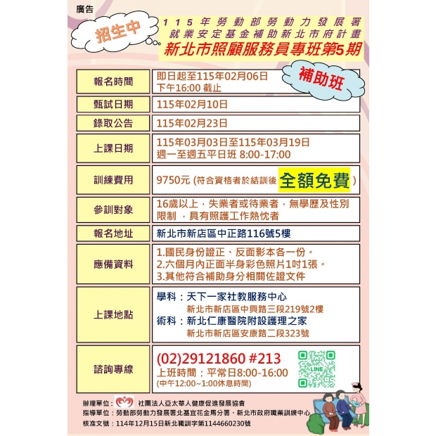 115年度第五期公費班招生.jpg