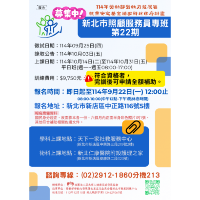 第22期公費班_備註強調_.png